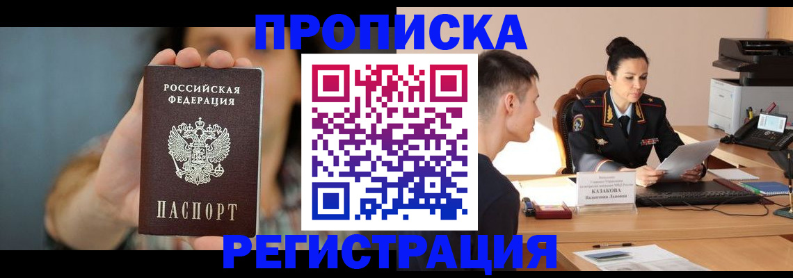 прописка регистрация в Дятьково