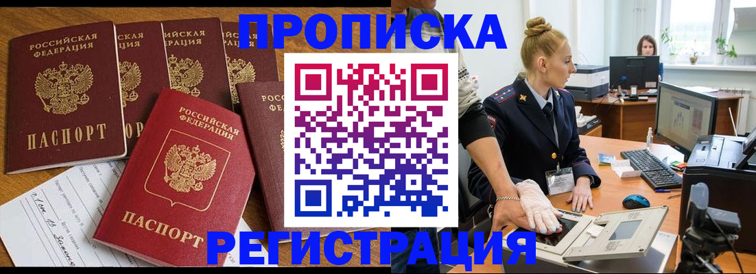 прописка в Дятьково